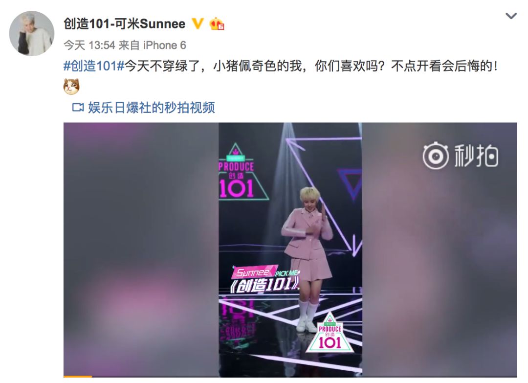 《創(chuàng)造101》主題曲公布，這個被吐槽油膩的c位是什么來頭？