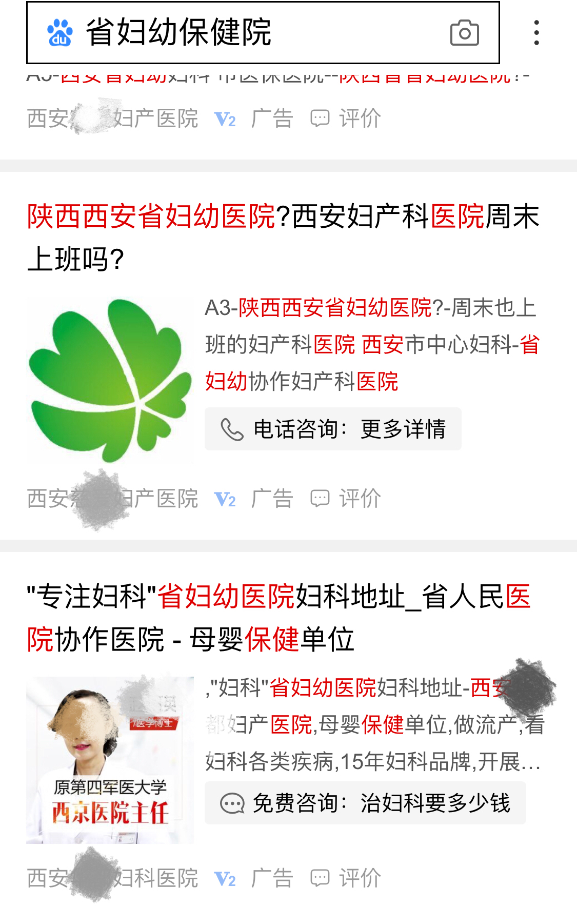 百度App推送的“省婦幼保健院”廣告.jpeg 百度App推送的“省婦幼保健院”廣告.jpeg
