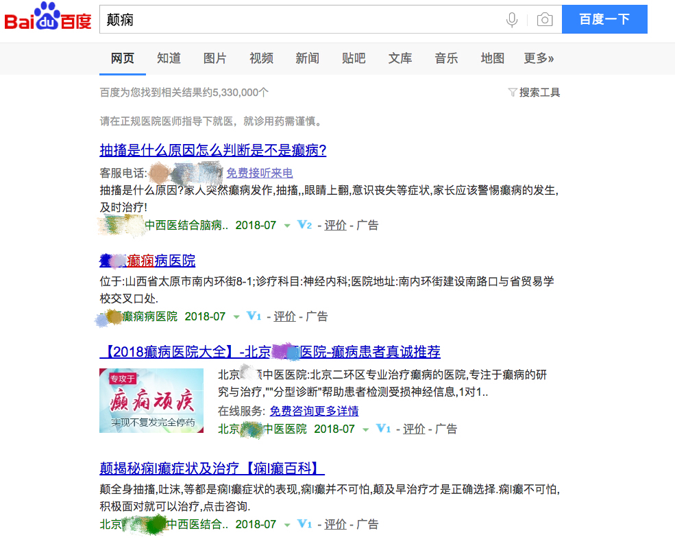 百度PC端推送的治療癲癇廣告.jpeg 百度PC端推送的治療癲癇廣告.jpeg