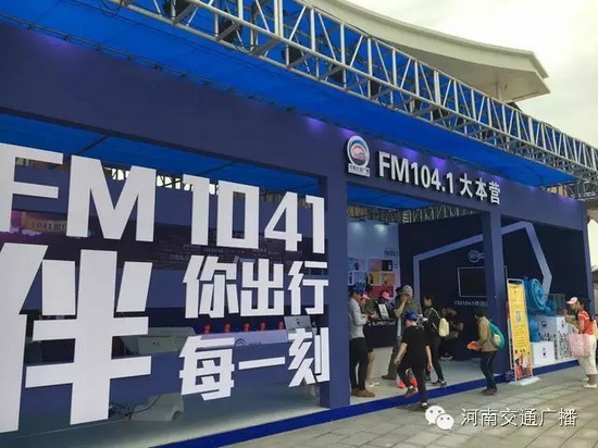 來(lái)河南交通廣播的大本營(yíng)，還有驚喜禮物哦！