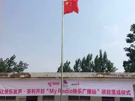 升國(guó)旗、做體操、玩兒游戲，有了廣播站，全部實(shí)現(xiàn)了！