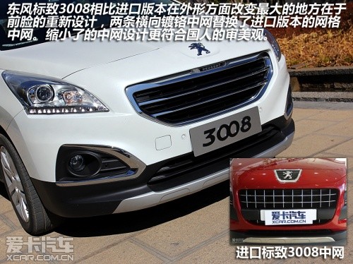 東風標致2013款標致3008 東風標致2013款標致3008