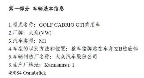 大眾高爾夫GTI敞篷版 大眾高爾夫GTI敞篷版