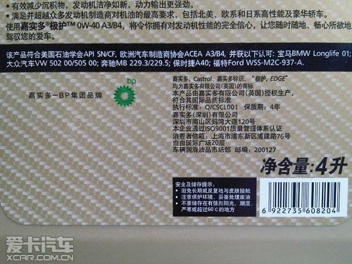 嘉實多極護(hù)機油