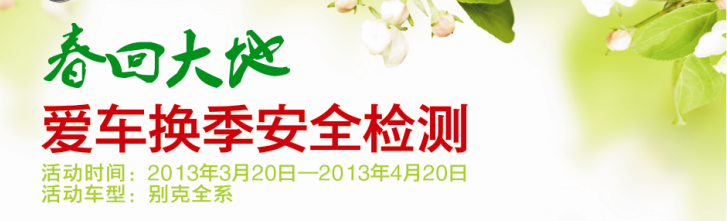河南新紀元別克禮饋新春活動 河南新紀元別克禮饋新春活動