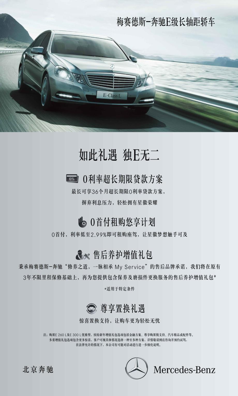 購全新梅賽德斯-奔馳E級轎車享豐厚增值禮包 購全新梅賽德斯-奔馳E級轎車享豐厚增值禮包