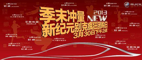 別克車型瘋狂團購日 別克車型瘋狂團購日