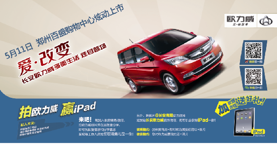 拍歐力威贏ipad活動 拍歐力威贏ipad活動