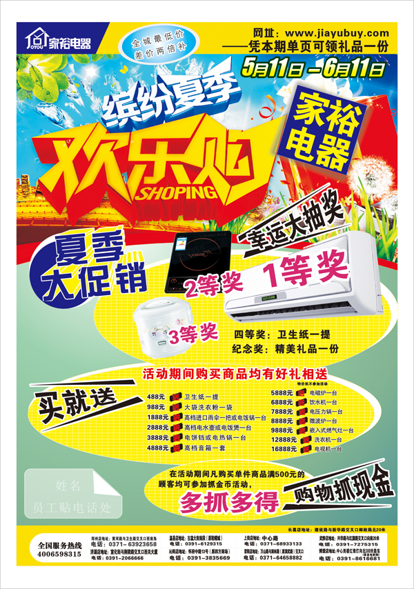 家裕電器