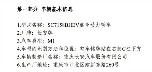 或?qū)⒘料嗌虾\囌?長安逸動(dòng)混動(dòng)版首曝 或?qū)⒘料嗌虾\囌?長安逸動(dòng)混動(dòng)版首曝