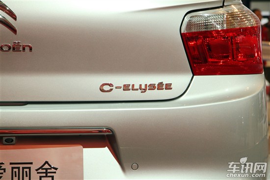 全新愛麗舍 全新愛麗舍