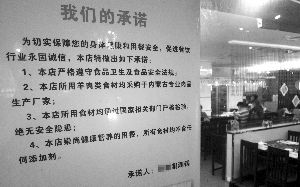 新街口一家火鍋店貼出了承諾書。