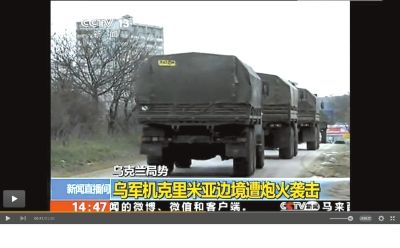 兩百輛俄羅斯軍車被指登陸克里米亞?wèn)|部地區(qū)。圖/央視截屏