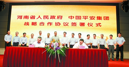 9月6日，河南省人民政府與中國平安保險（集團(tuán)）在鄭州簽署戰(zhàn)略合作框架協(xié)議。