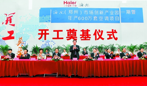9月26日，海爾（鄭州）市場(chǎng)創(chuàng)新產(chǎn)業(yè)園一期暨年產(chǎn)600萬(wàn)套空調(diào)項(xiàng)目在鄭州經(jīng)濟(jì)技術(shù)開發(fā)區(qū)開工奠基。