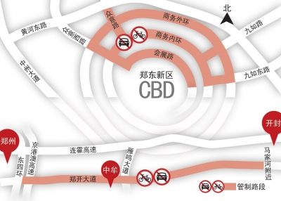 鄭開大道、CBD部分區(qū)域周日禁行