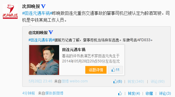 沈陽(yáng)晚報(bào)微博截圖 沈陽(yáng)晚報(bào)微博截圖