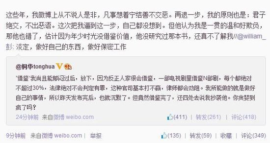 　桐華回應編劇好友微博截圖。