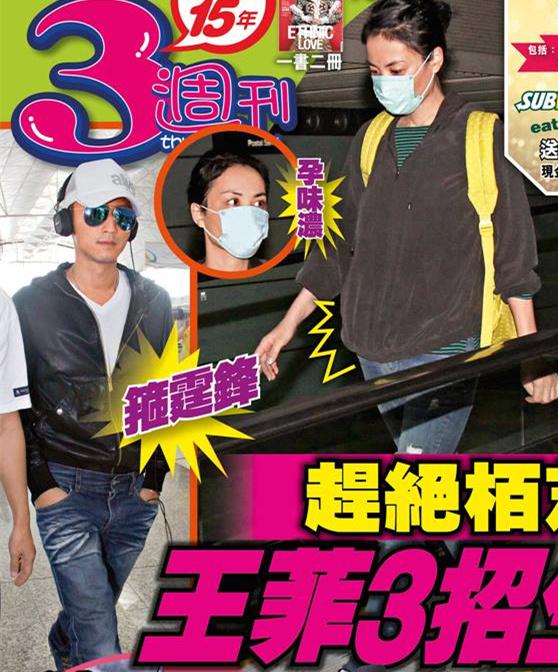 趕絕張柏芝！ 王菲預備再生女黏緊謝霆鋒