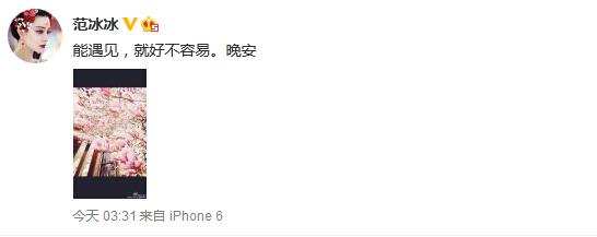 范冰冰凌晨發(fā)曖昧感慨 網友喊李晨來看