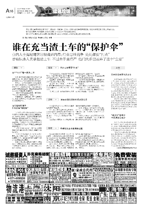 《河南商報(bào)》持續(xù)關(guān)注建筑垃圾圍城 引起鄭州市各部門重視
