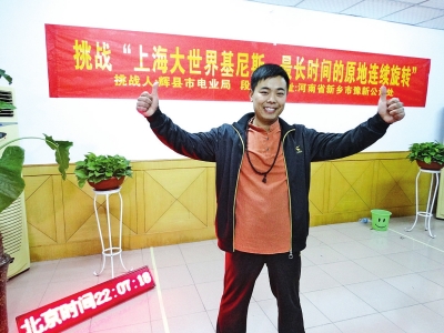 段歡原地旋轉14個小時，挑戰(zhàn)成功。
