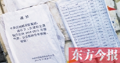 地稅局家屬院門口張貼著熱力公司的繳費通知 地稅局家屬院門口張貼著熱力公司的繳費通知