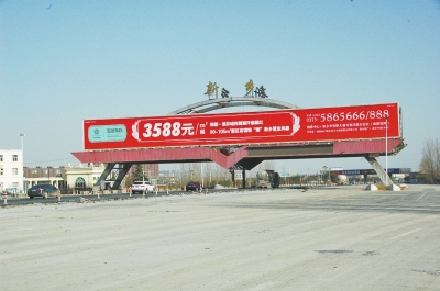 早應(yīng)被拆除的“南大門” 早應(yīng)被拆除的“南大門”