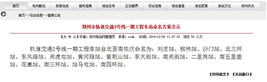 2號(hào)線一期工程地名 網(wǎng)絡(luò)截圖 2號(hào)線一期工程地名 網(wǎng)絡(luò)截圖