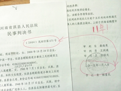 判決書(shū)的兩個(gè)日期相差11年