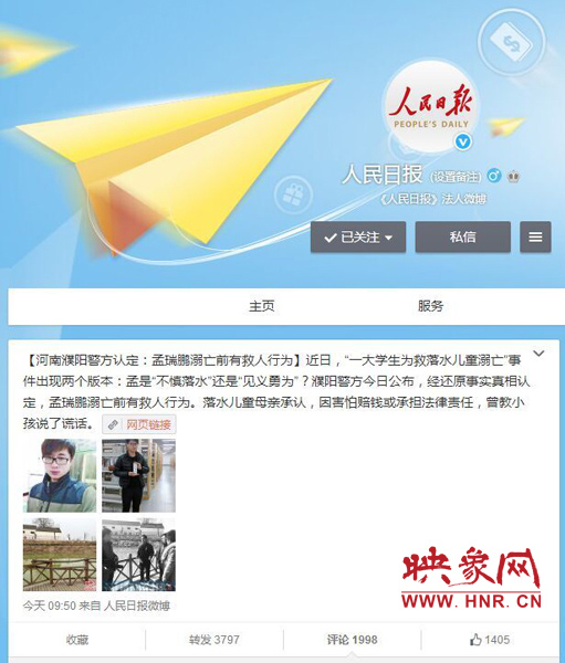 人民日?qǐng)?bào)等國(guó)內(nèi)主流媒體關(guān)注大學(xué)生孟瑞鵬救人事件。