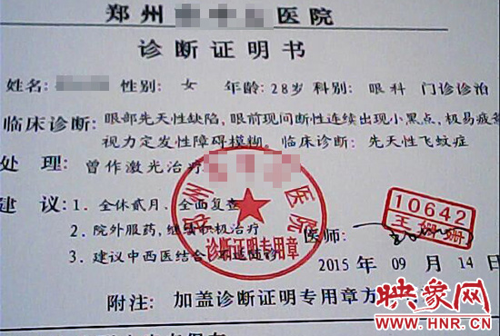 為了獲得信任，商家又傳來了已經(jīng)給他人開好的診斷證明