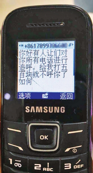 第一條短信，給500元可停止被呼