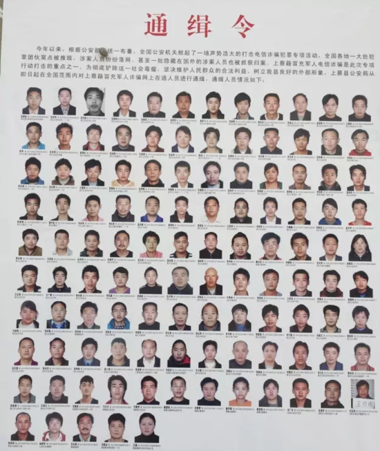 警方發(fā)布的通緝令。