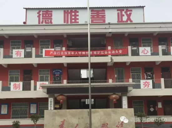 鄉(xiāng)政府大樓上打擊詐騙的標語。新京報記者安鐘汝 攝