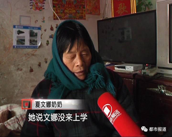 令家人沒(méi)有想到的是，在夏文娜走后的第二天，家里接到了學(xué)校老師打來(lái)的電話，老師說(shuō)：文娜并沒(méi)有去上課。