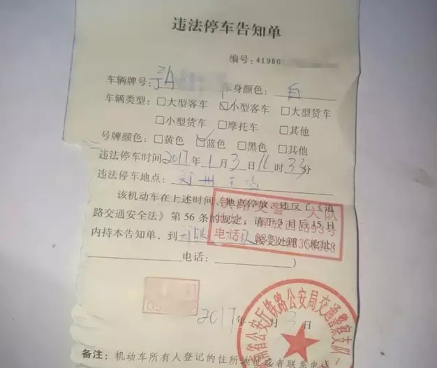 鄭州車主剛領到一張奇怪罰單！0扣分、0罰款！