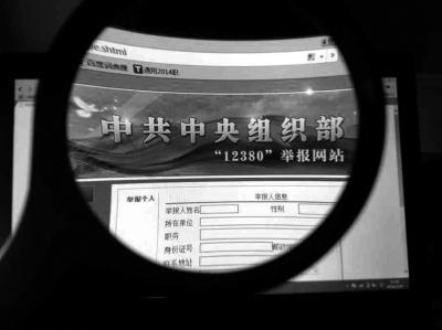 中組部12380舉報(bào)網(wǎng)站可接受實(shí)名舉報(bào)及短信舉報(bào)。