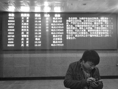 北京西站電子屏顯示多趟列車晚點。新京報記者 林沛青 攝