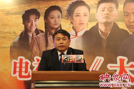 河南省委宣傳部副部長、省廣電局局長、省新聞出版局局長朱夏炎在《大河兒女》制作方在京舉行的新聞發(fā)布會上