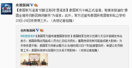 泰軍方澄清：“泰國(guó)全境將切斷互聯(lián)網(wǎng)”是謠言