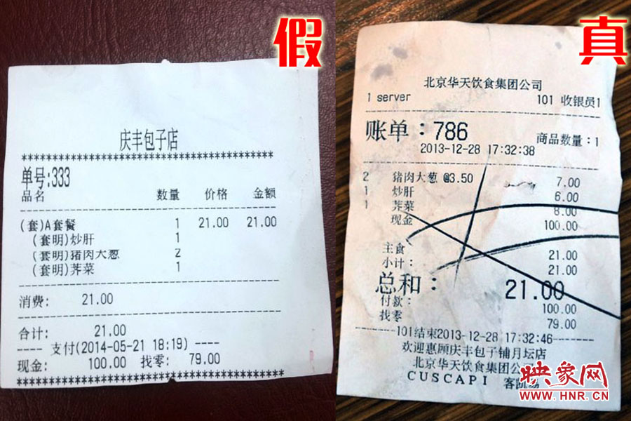 就餐小票也模仿得惟妙惟肖,只可惜,這是一家徹頭徹尾的山寨店。左為假,右為真。