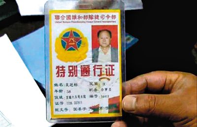 　男子偽造的證件。