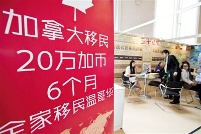 2014年4月10日，北京春季房展會(huì)期間，加拿大一個(gè)移民項(xiàng)目在進(jìn)行推廣。資料圖片