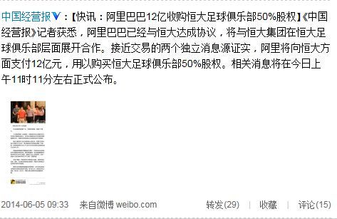 阿里巴巴12億元收購(gòu)恒大足球俱樂部50%股權(quán) 阿里巴巴12億元收購(gòu)恒大足球俱樂部50%股權(quán)