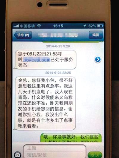 金英與包來旭的短信記錄。網(wǎng)絡(luò)截圖