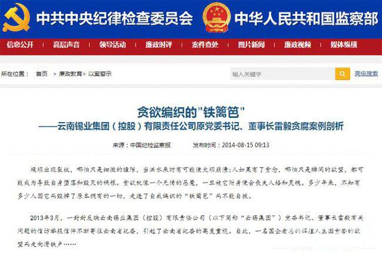 中紀委首度披露雷毅案內(nèi)情 為情婦花掉1000余萬 中紀委首度披露雷毅案內(nèi)情 為情婦花掉1000余萬