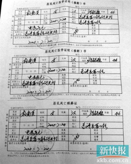 　　醫(yī)院開具的死亡證明。