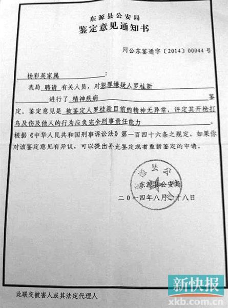警方出具的鑒定意見通知書。