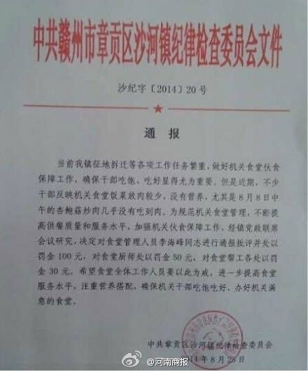 江西鎮(zhèn)紀(jì)委發(fā)紅頭文件批評機(jī)關(guān)食堂沒有肉菜。（資料圖）
